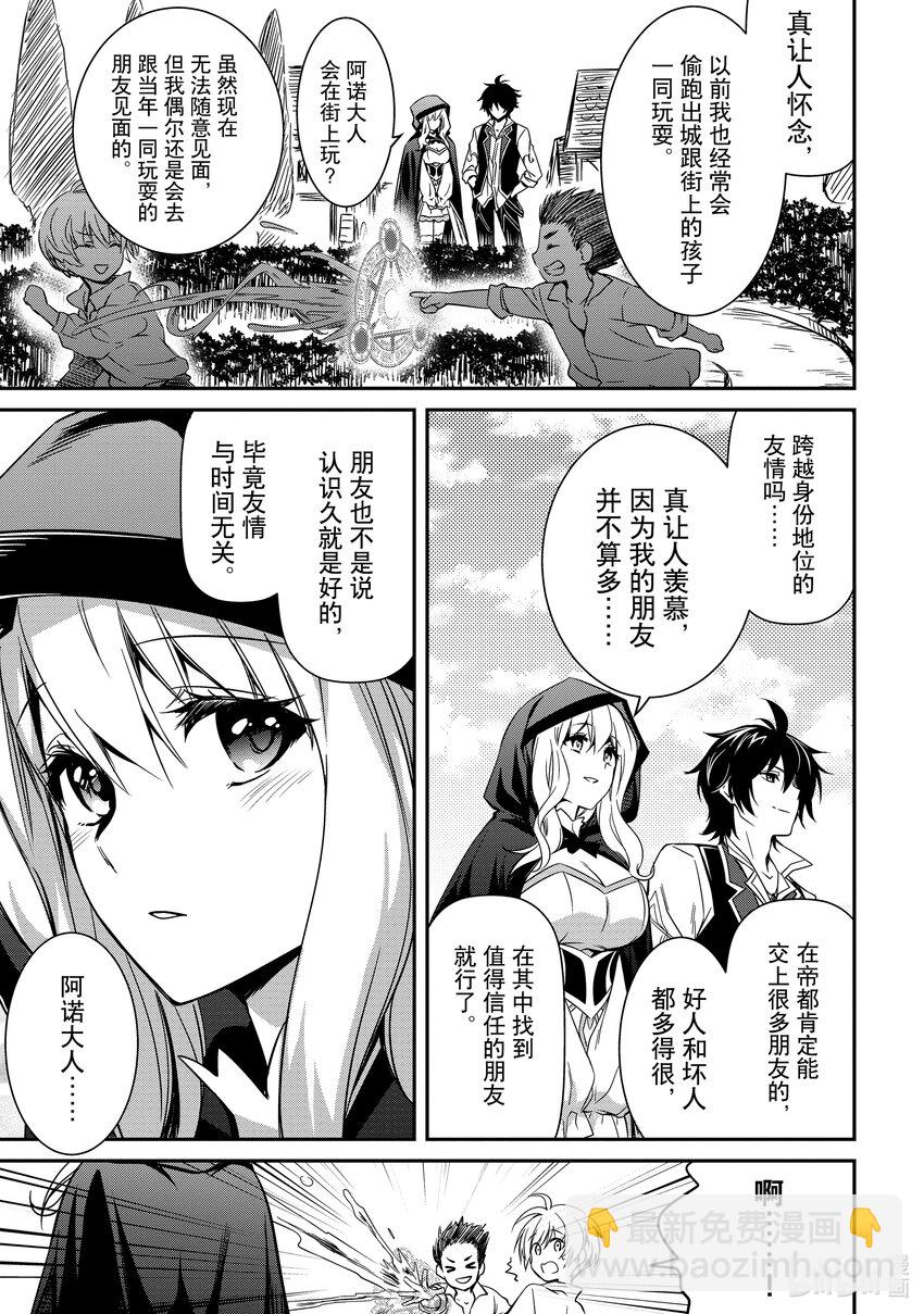 《最强干枯皇子的幕后帝位争夺》6 第6话 第15页