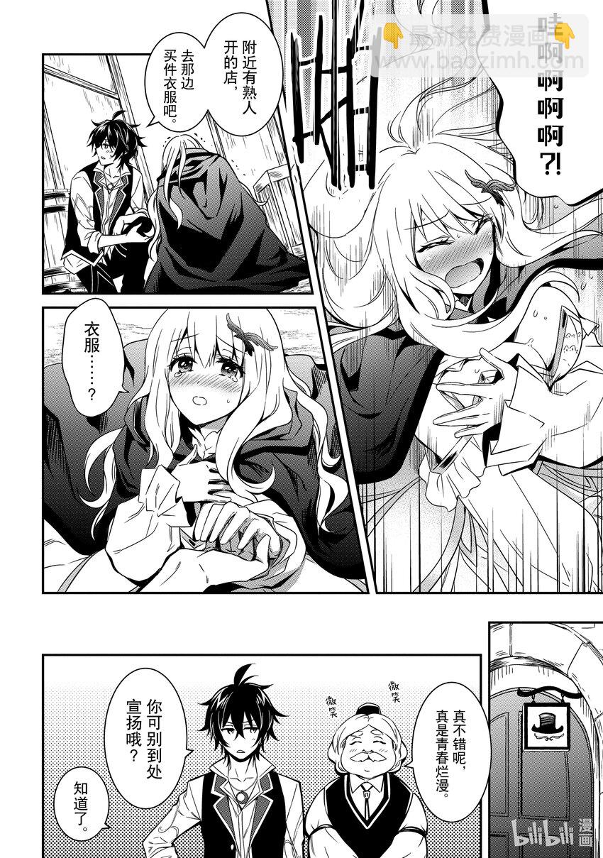 《最强干枯皇子的幕后帝位争夺》6 第6话 第18页