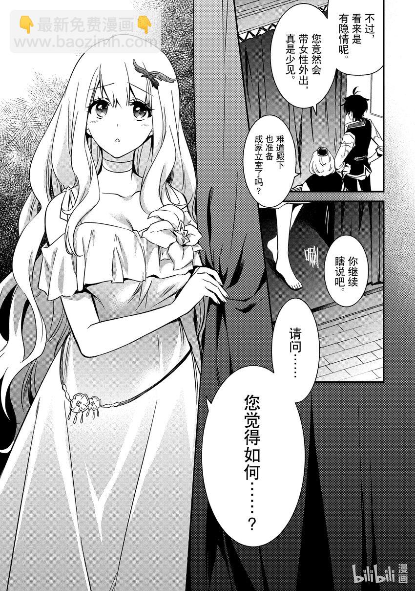 《最强干枯皇子的幕后帝位争夺》6 第6话 第19页