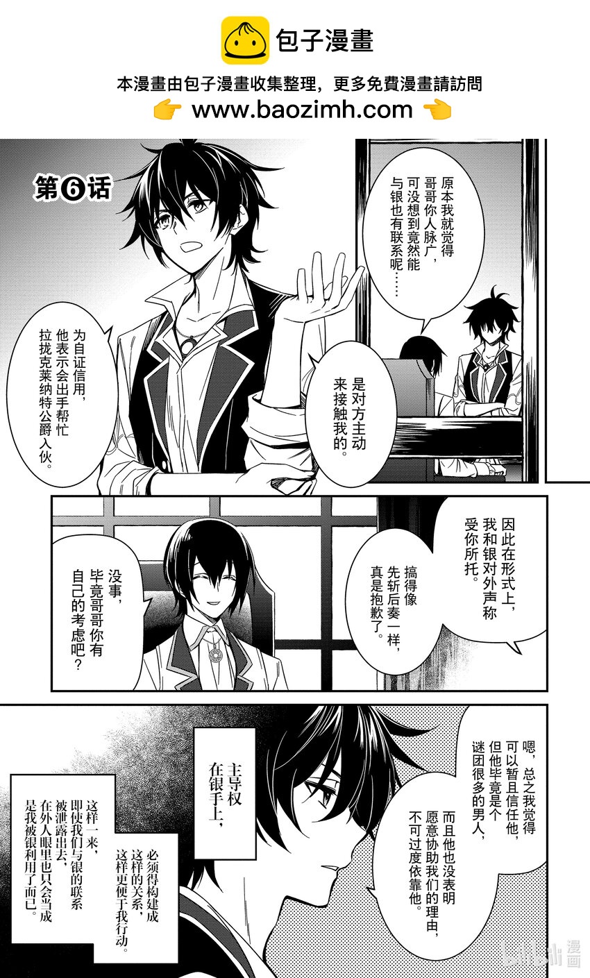 《最强干枯皇子的幕后帝位争夺》6 第6话 第1页
