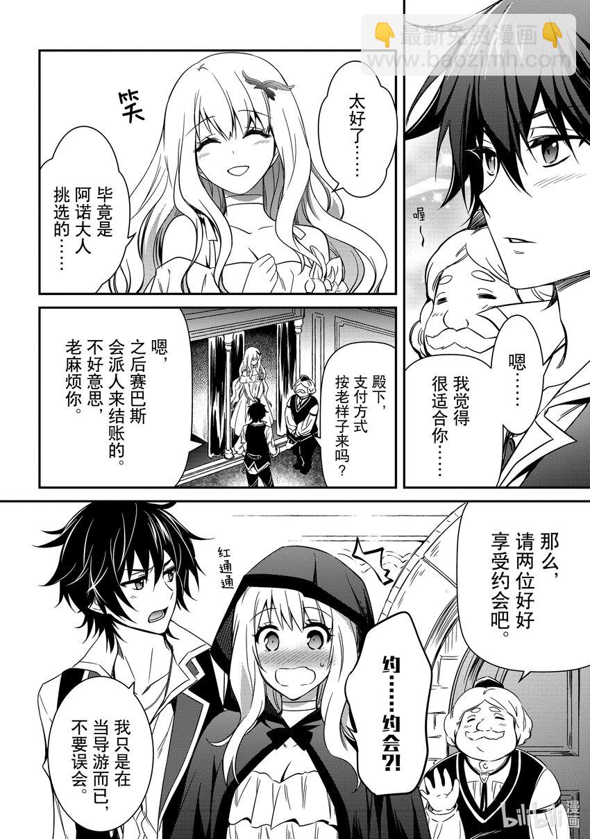 《最强干枯皇子的幕后帝位争夺》6 第6话 第20页