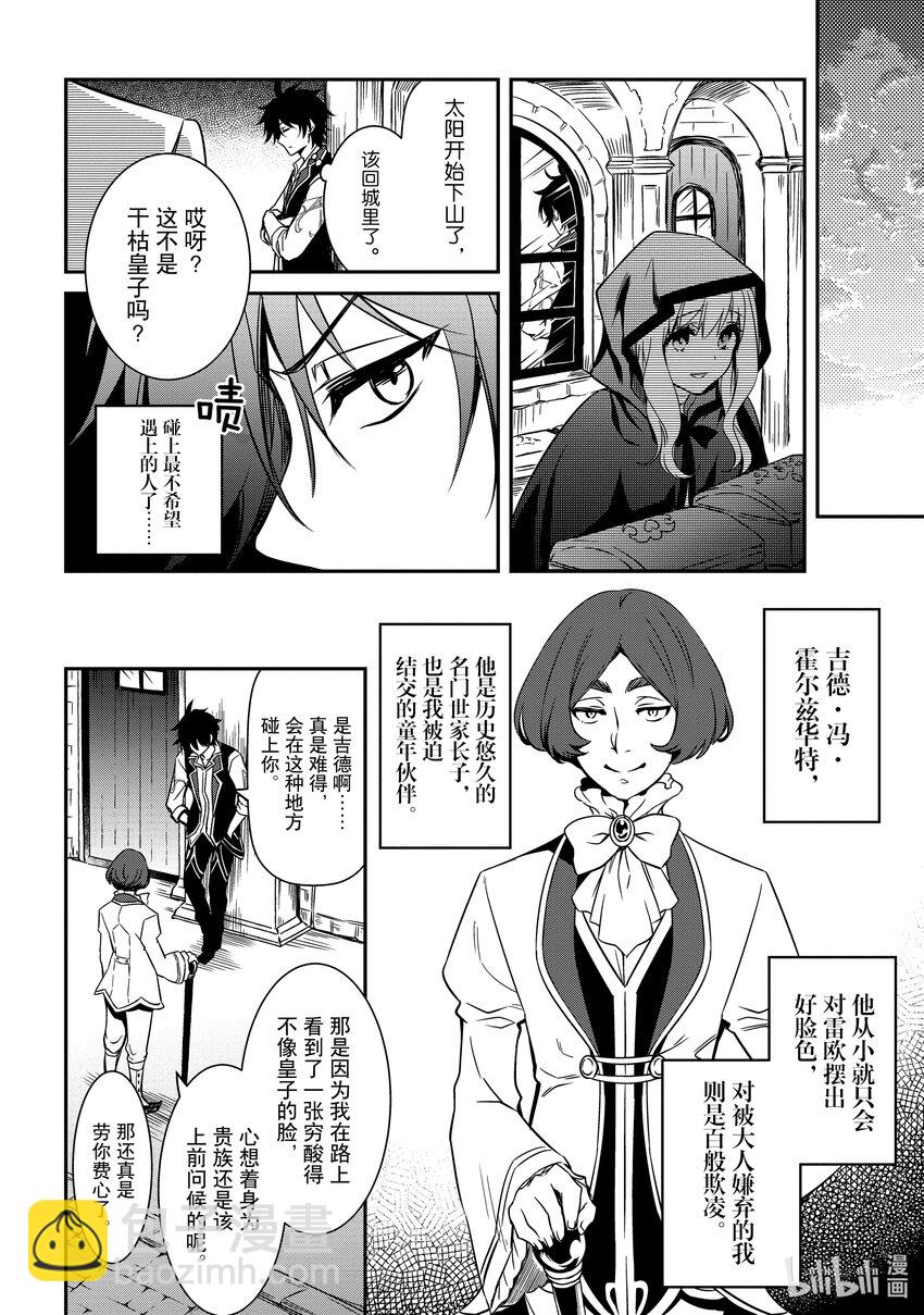《最强干枯皇子的幕后帝位争夺》6 第6话 第22页