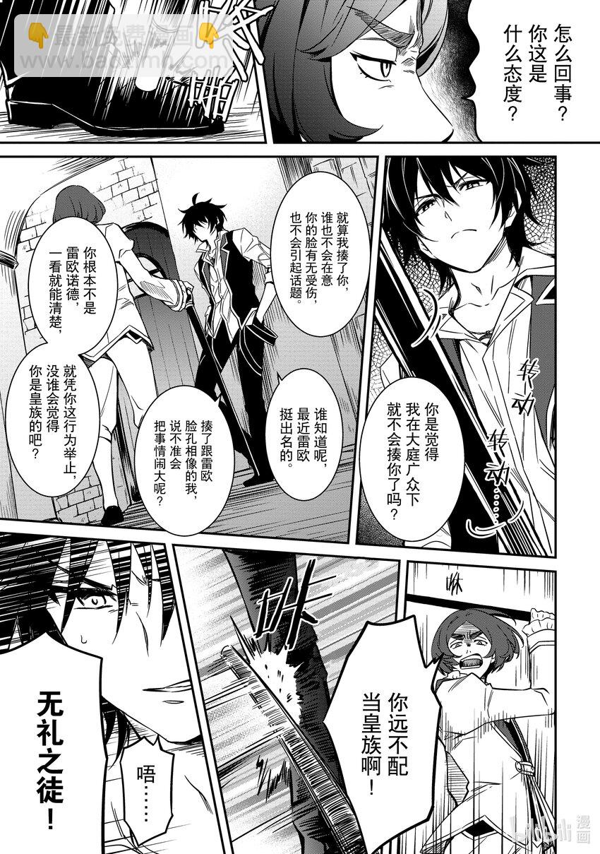 《最强干枯皇子的幕后帝位争夺》6 第6话 第23页