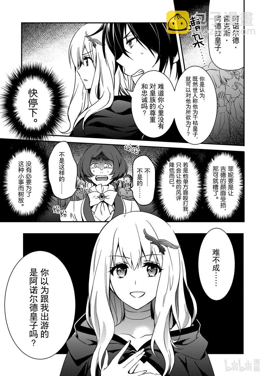 《最强干枯皇子的幕后帝位争夺》6 第6话 第25页