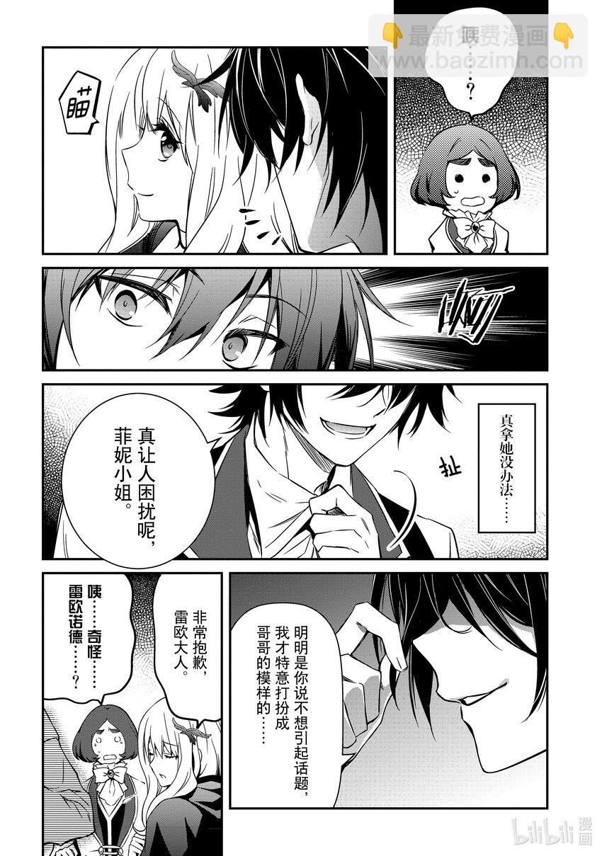 《最强干枯皇子的幕后帝位争夺》6 第6话 第26页
