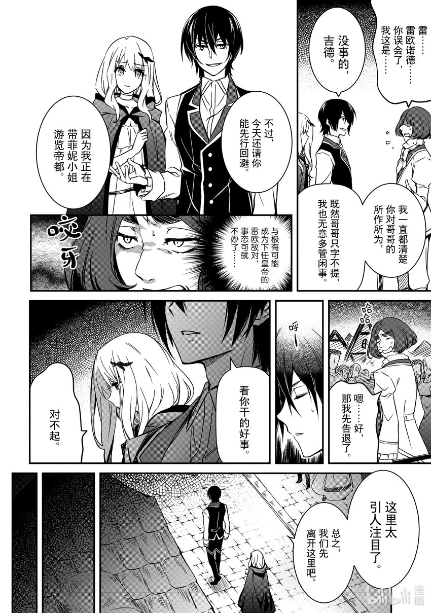 《最强干枯皇子的幕后帝位争夺》6 第6话 第28页