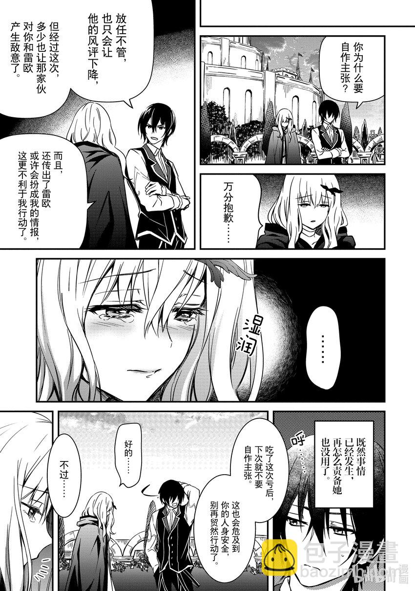《最强干枯皇子的幕后帝位争夺》6 第6话 第29页
