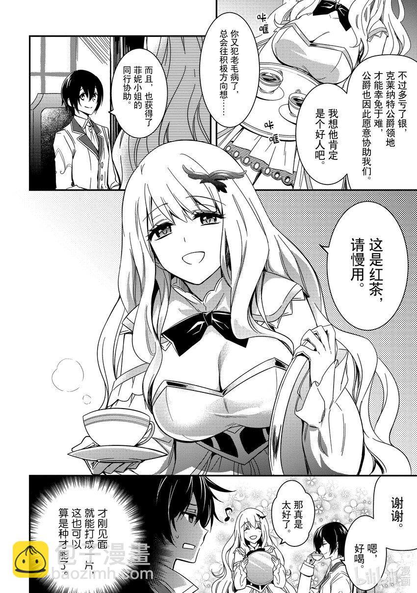 《最强干枯皇子的幕后帝位争夺》6 第6话 第2页