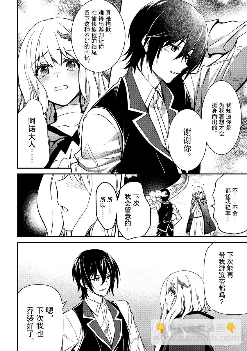 《最强干枯皇子的幕后帝位争夺》6 第6话 第30页