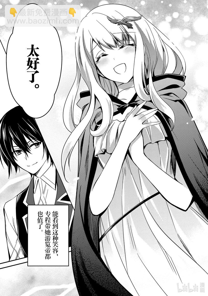 《最强干枯皇子的幕后帝位争夺》6 第6话 第31页