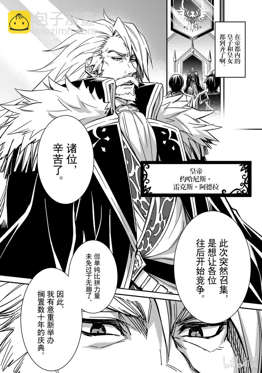 《最强干枯皇子的幕后帝位争夺》6 第6话 第34页