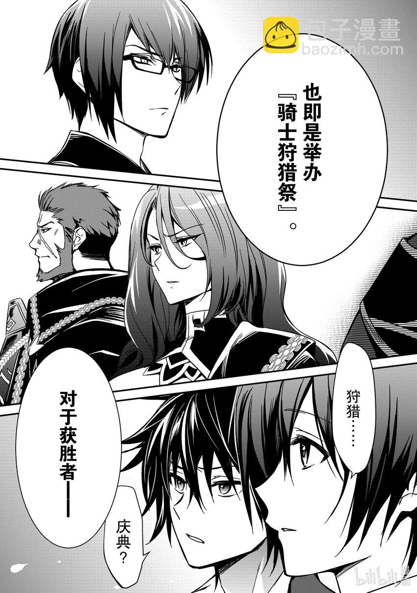 《最强干枯皇子的幕后帝位争夺》6 第6话 第35页