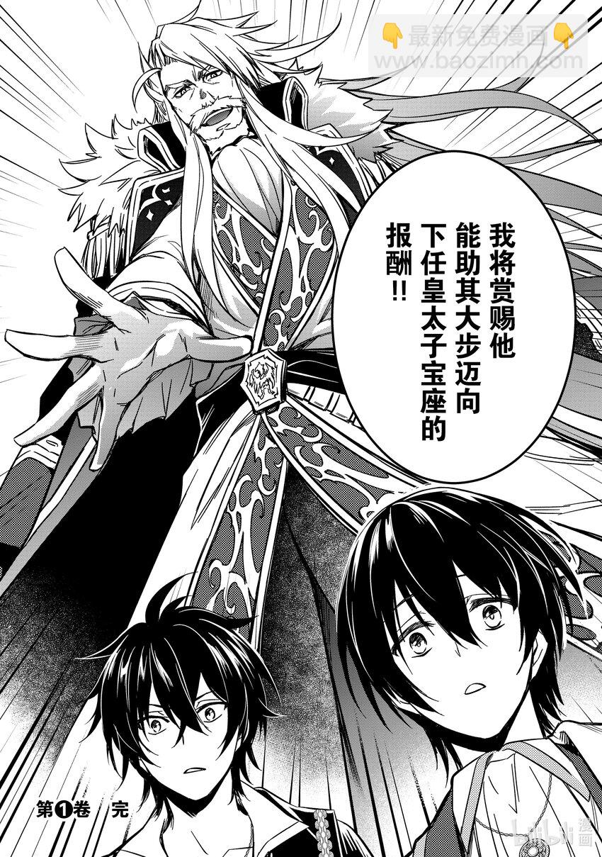 《最强干枯皇子的幕后帝位争夺》6 第6话 第36页