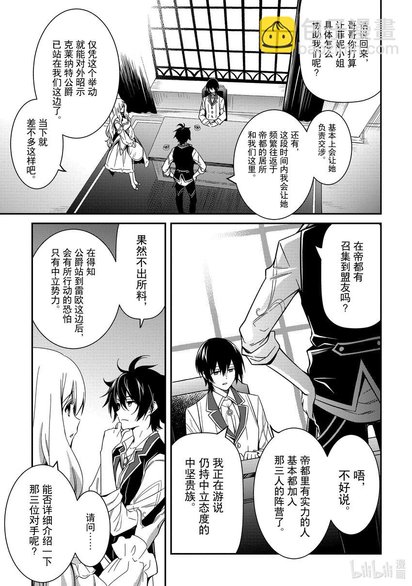 《最强干枯皇子的幕后帝位争夺》6 第6话 第3页