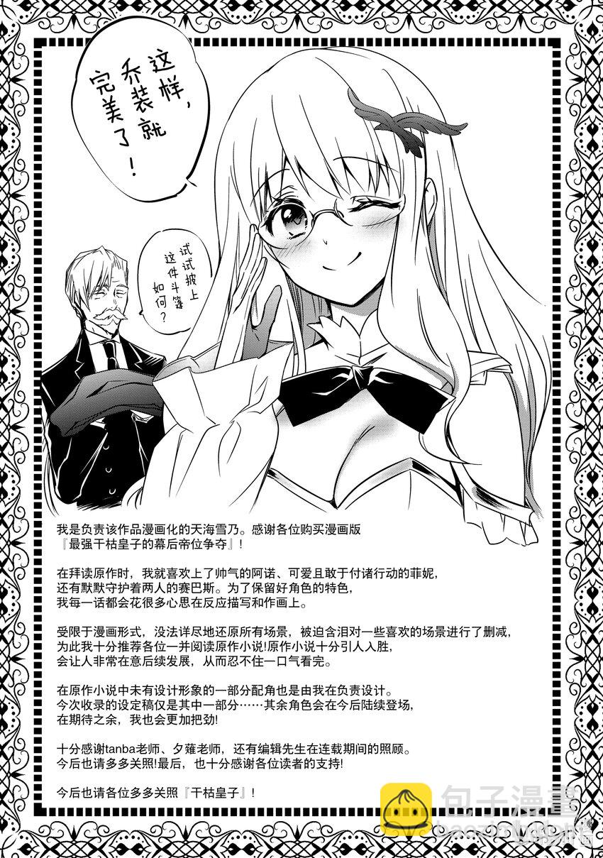 《最强干枯皇子的幕后帝位争夺》6 第6话 第40页