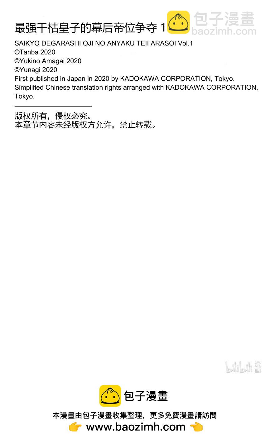 《最强干枯皇子的幕后帝位争夺》6 第6话 第42页