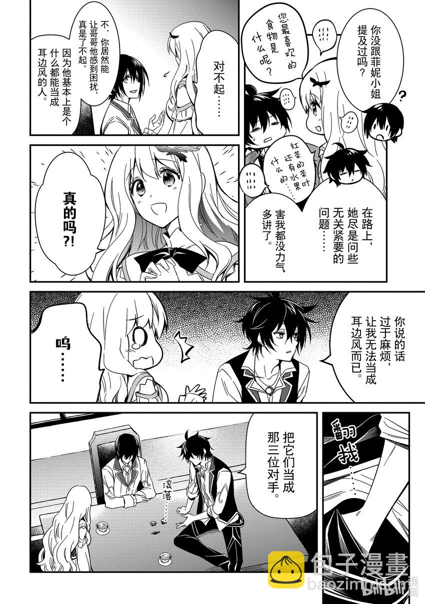 《最强干枯皇子的幕后帝位争夺》6 第6话 第4页