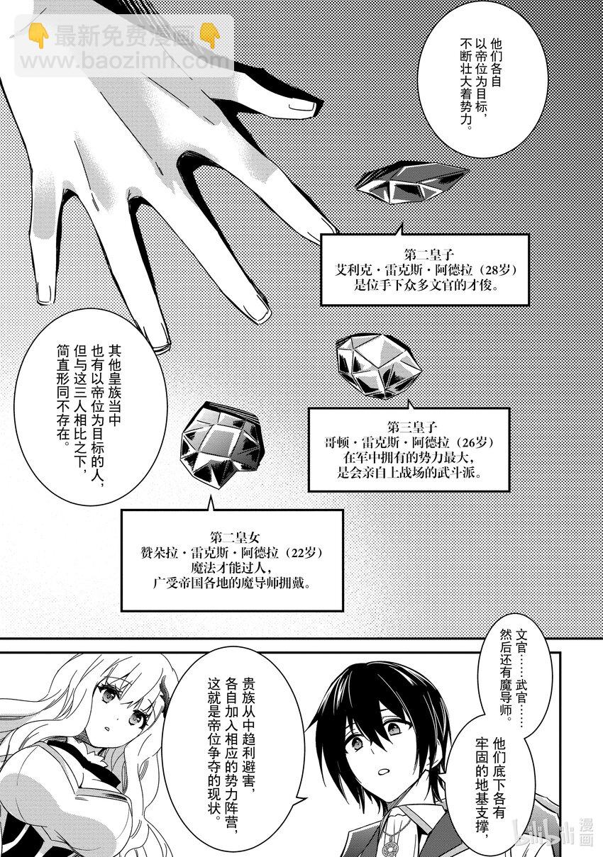 《最强干枯皇子的幕后帝位争夺》6 第6话 第5页