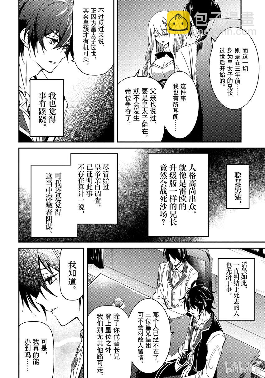《最强干枯皇子的幕后帝位争夺》6 第6话 第6页