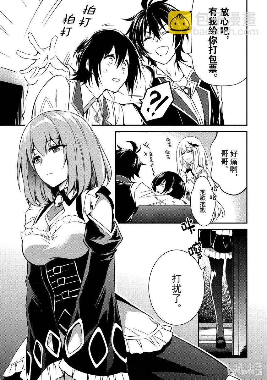 《最强干枯皇子的幕后帝位争夺》6 第6话 第7页