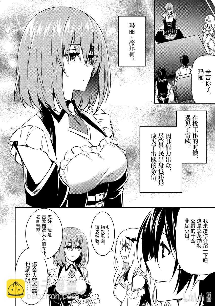 《最强干枯皇子的幕后帝位争夺》6 第6话 第8页