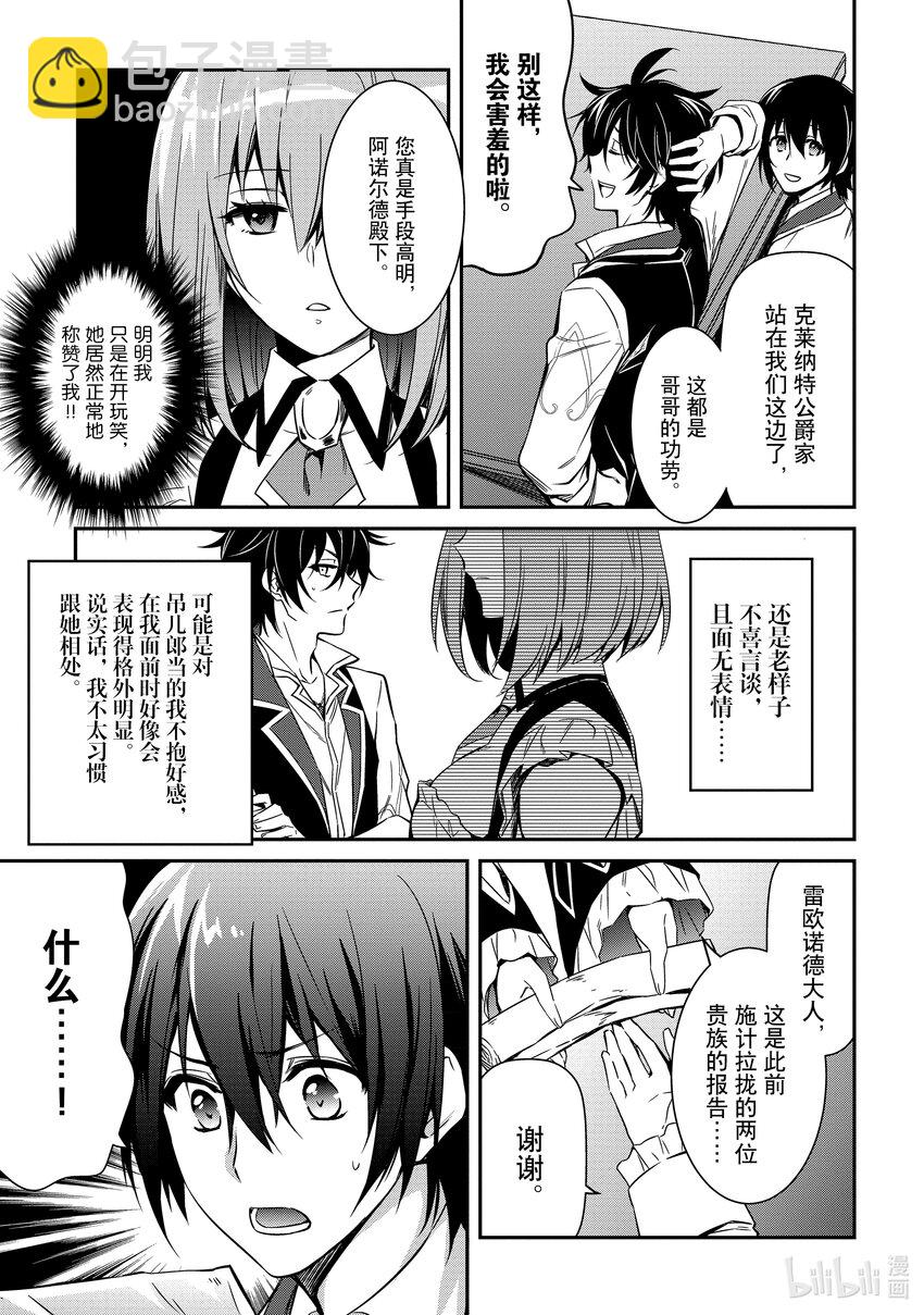 《最强干枯皇子的幕后帝位争夺》6 第6话 第9页