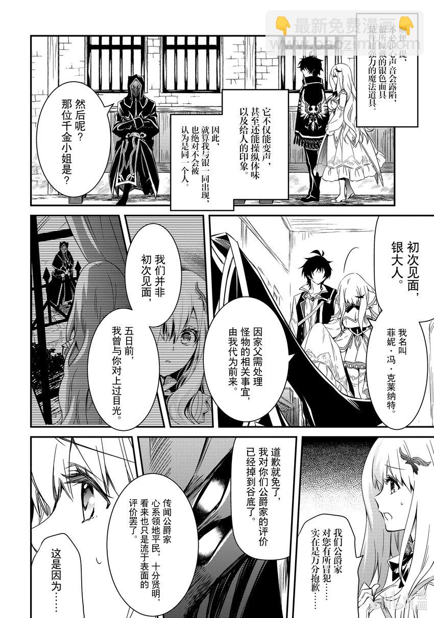 《最强干枯皇子的幕后帝位争夺》4 第4话 第10页