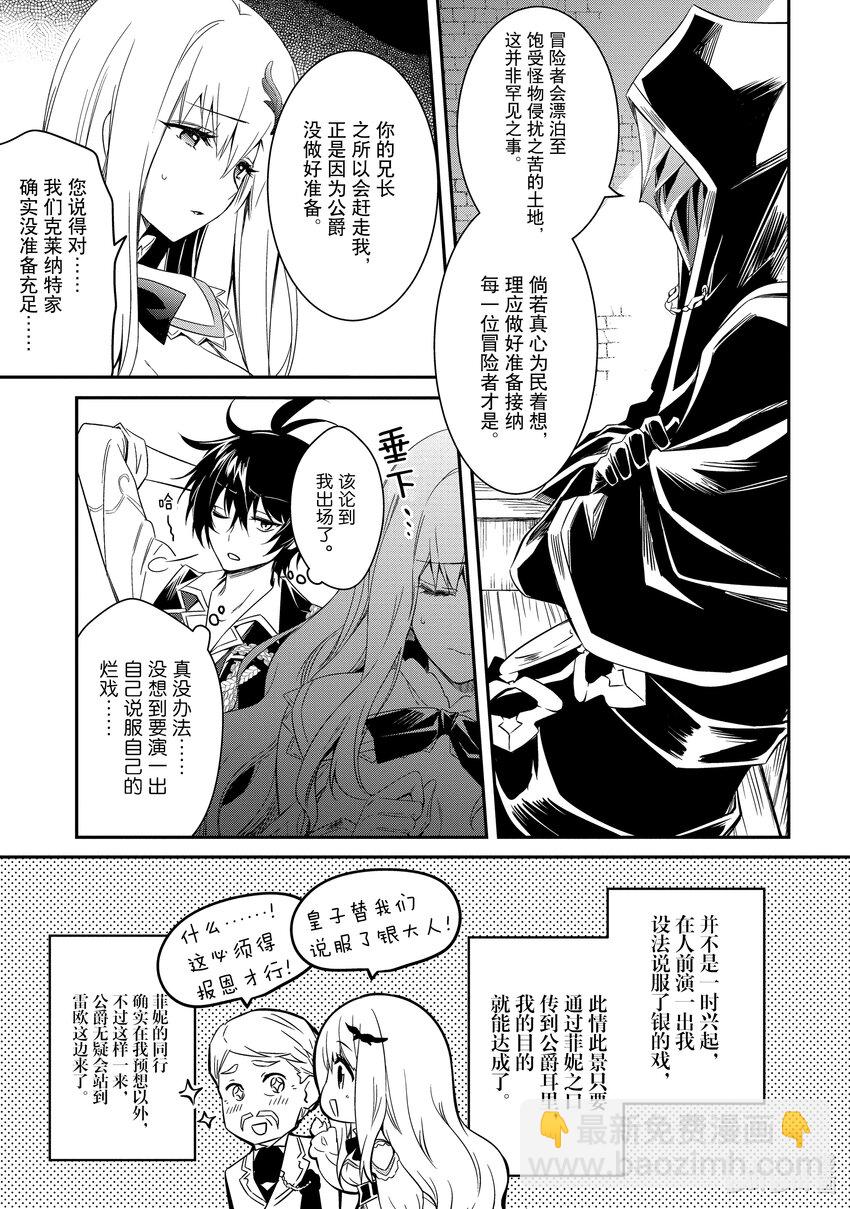《最强干枯皇子的幕后帝位争夺》4 第4话 第11页