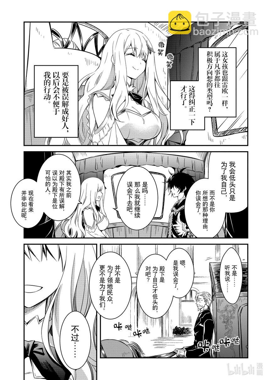 《最强干枯皇子的幕后帝位争夺》4 第4话 第17页