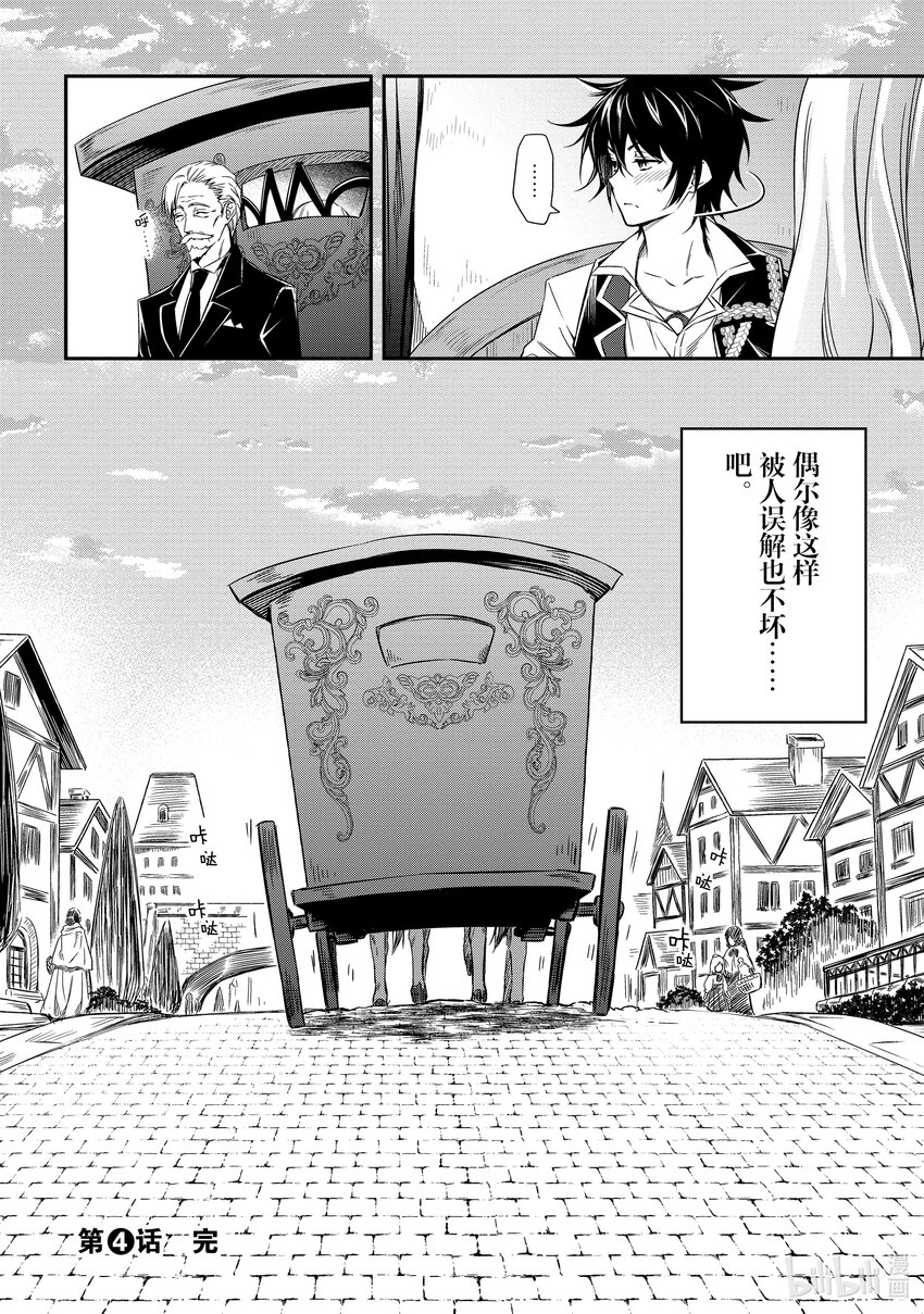 《最强干枯皇子的幕后帝位争夺》4 第4话 第20页