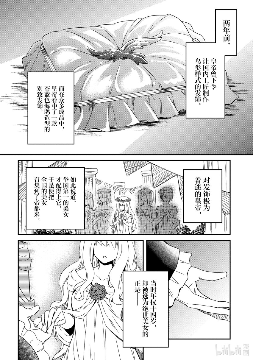 《最强干枯皇子的幕后帝位争夺》4 第4话 第2页