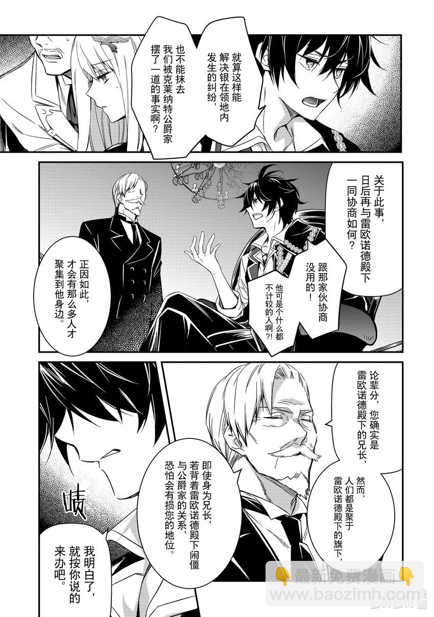 《最强干枯皇子的幕后帝位争夺》4 第4话 第5页