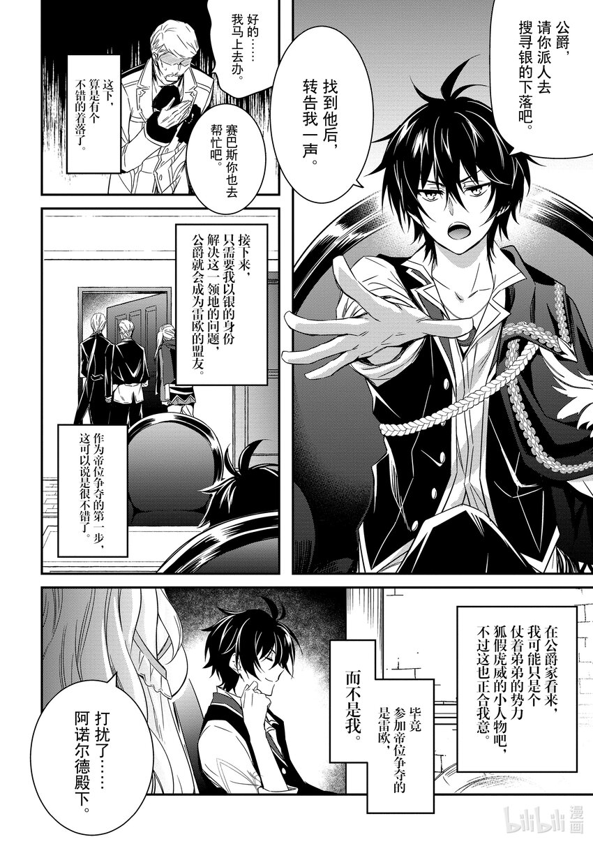 《最强干枯皇子的幕后帝位争夺》4 第4话 第6页