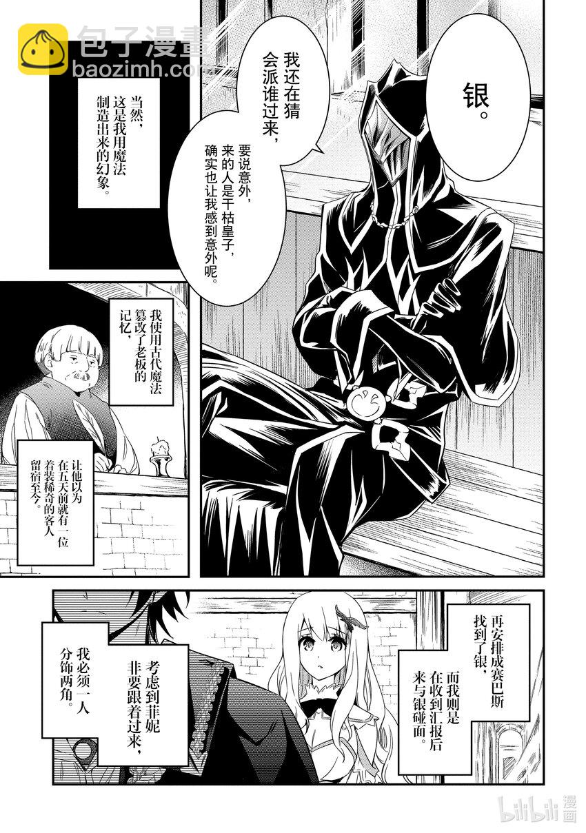 《最强干枯皇子的幕后帝位争夺》4 第4话 第9页