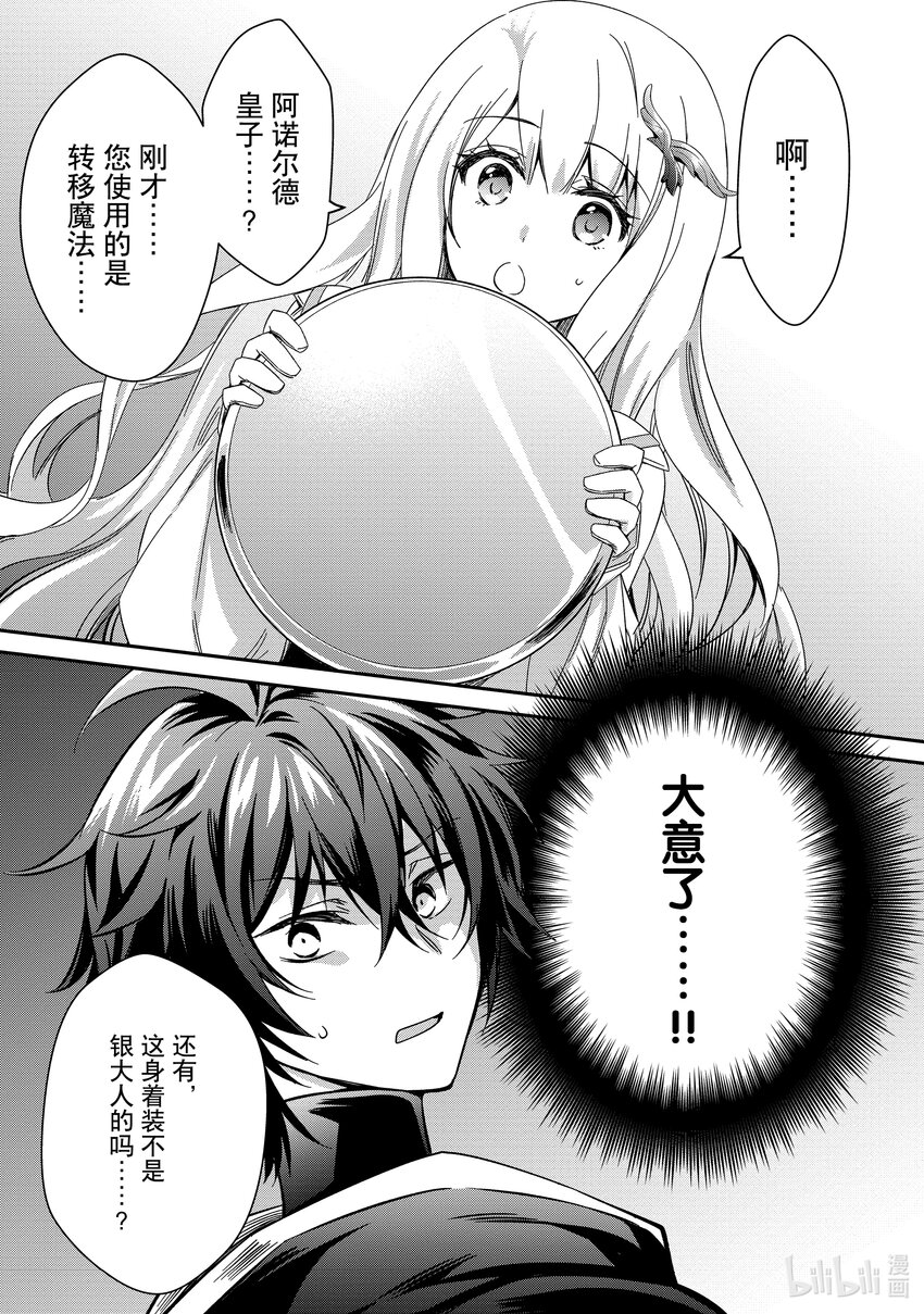 《最强干枯皇子的幕后帝位争夺》5 第5话 第17页