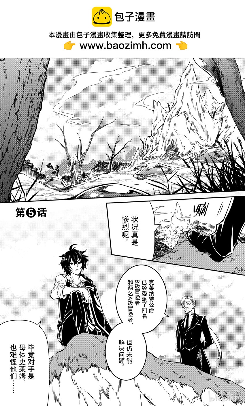 《最强干枯皇子的幕后帝位争夺》5 第5话 第1页