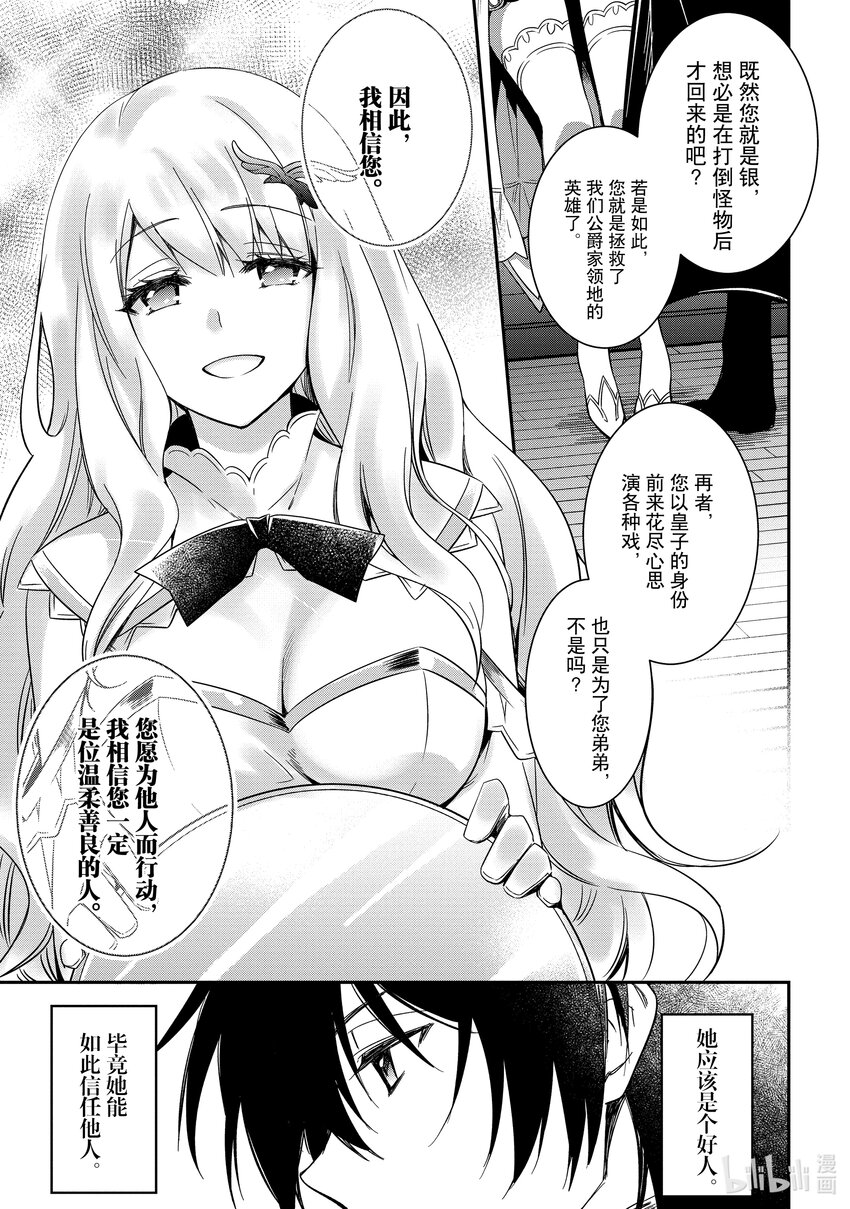 《最强干枯皇子的幕后帝位争夺》5 第5话 第21页