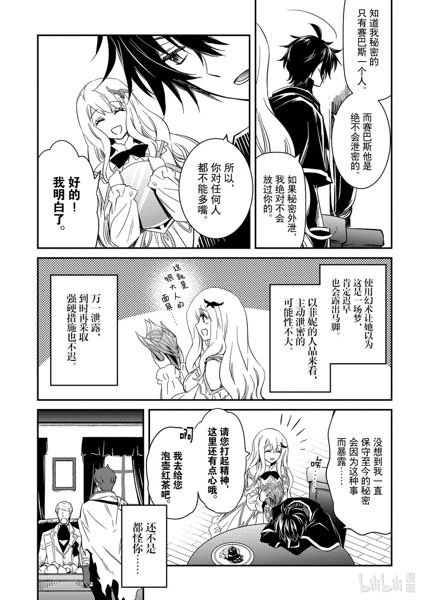 《最强干枯皇子的幕后帝位争夺》5 第5话 第23页