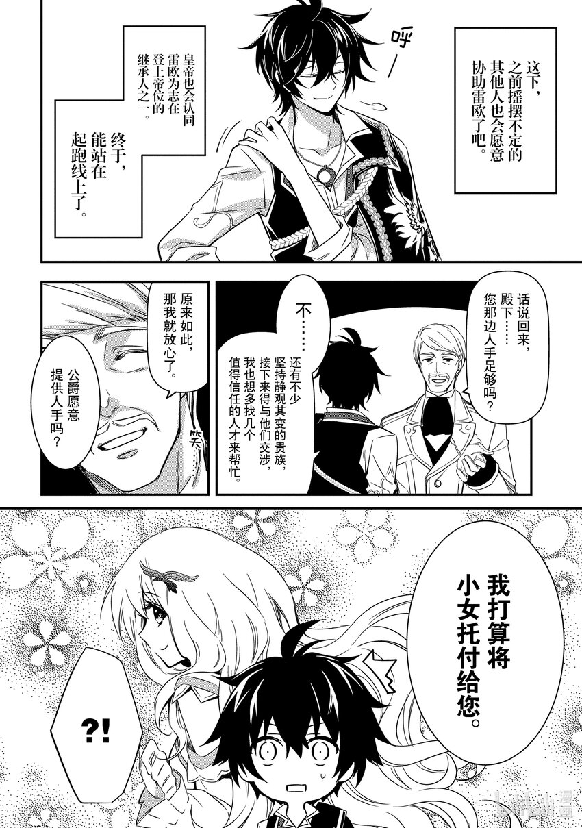 《最强干枯皇子的幕后帝位争夺》5 第5话 第26页