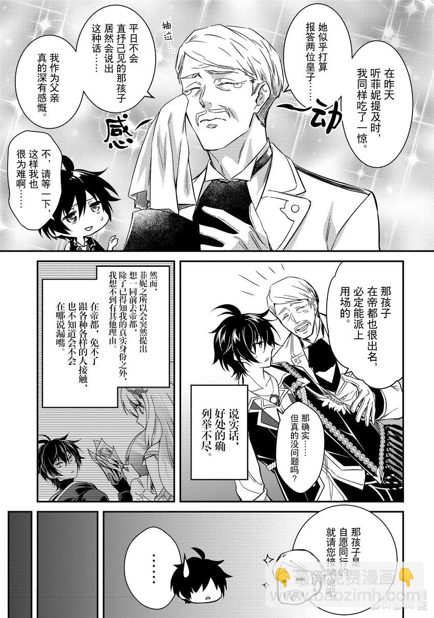 《最强干枯皇子的幕后帝位争夺》5 第5话 第27页