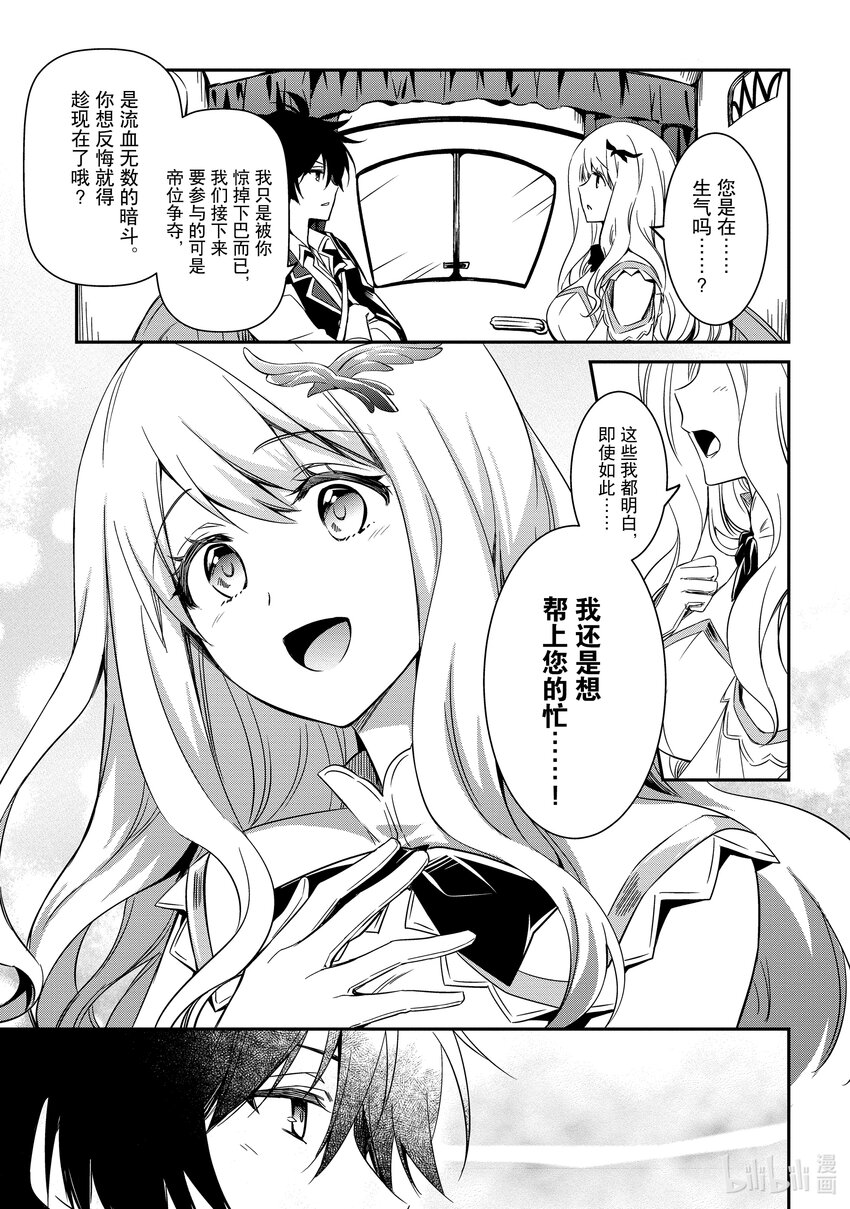 《最强干枯皇子的幕后帝位争夺》5 第5话 第29页