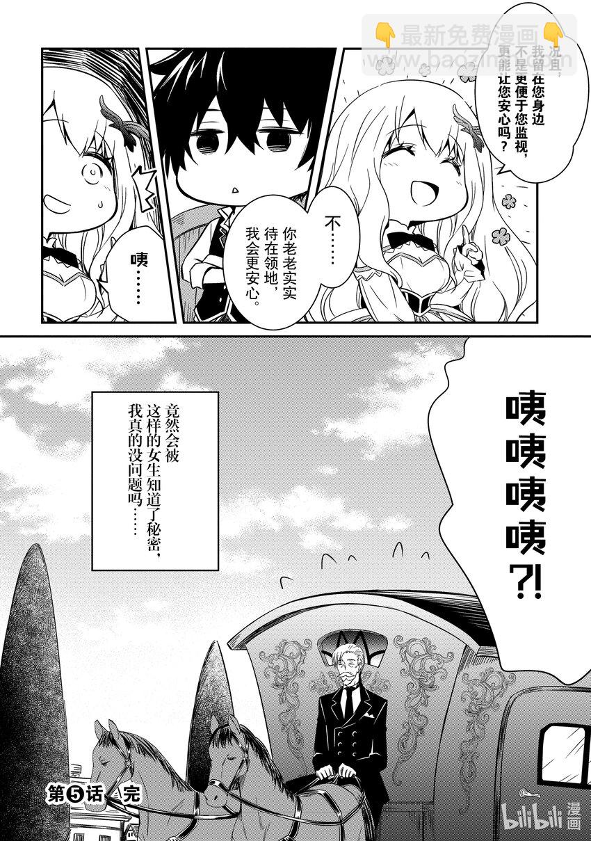 《最强干枯皇子的幕后帝位争夺》5 第5话 第30页