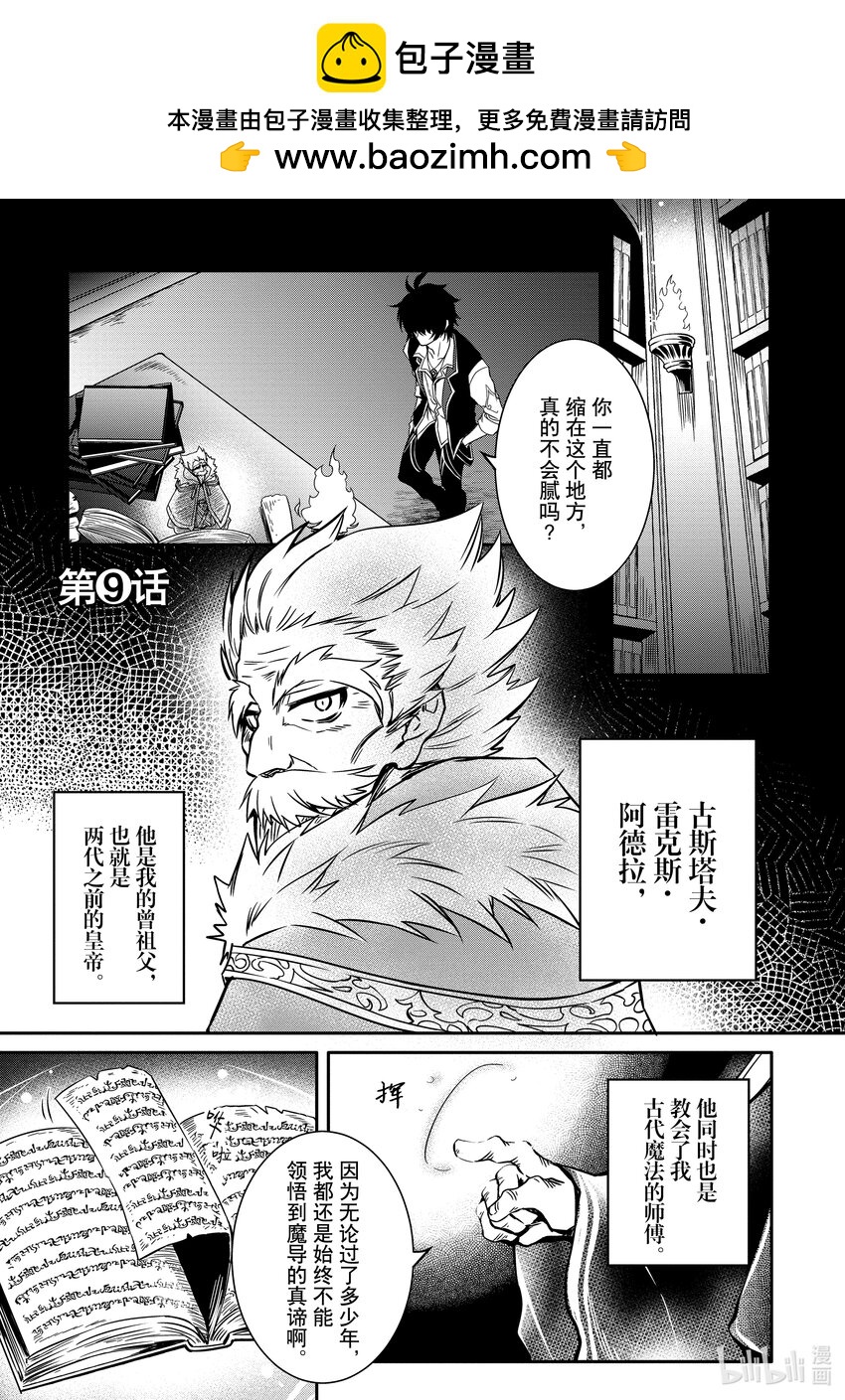 《最强干枯皇子的幕后帝位争夺》9 第9话 第1页