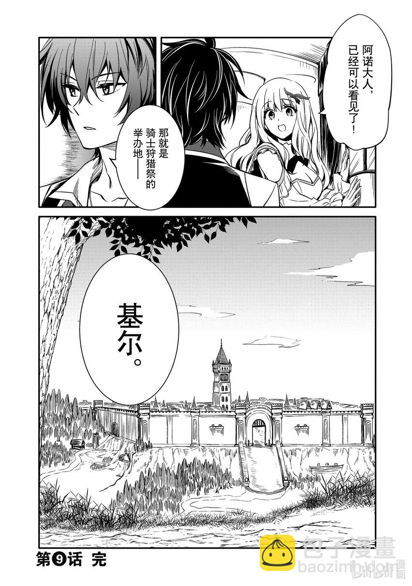《最强干枯皇子的幕后帝位争夺》9 第9话 第20页