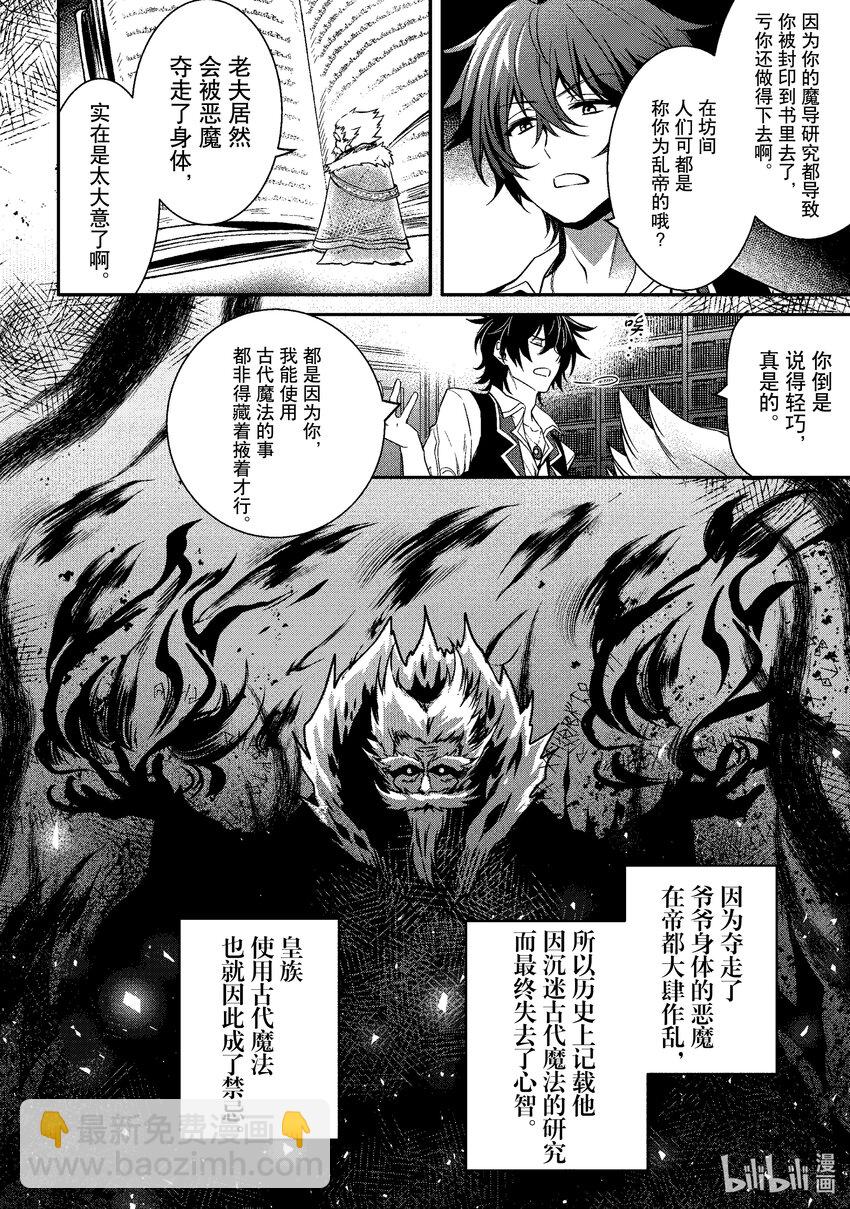《最强干枯皇子的幕后帝位争夺》9 第9话 第2页