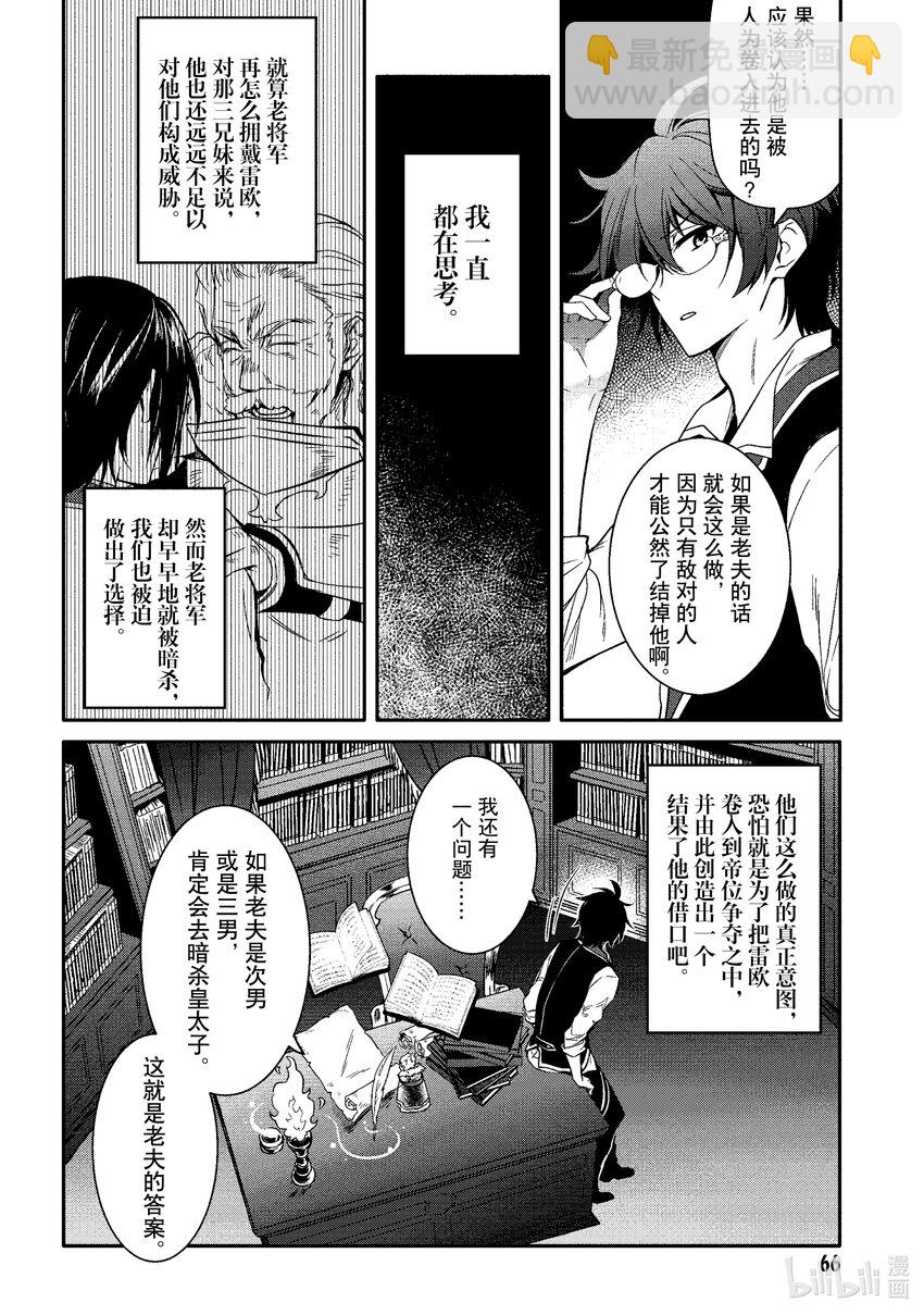 《最强干枯皇子的幕后帝位争夺》9 第9话 第4页