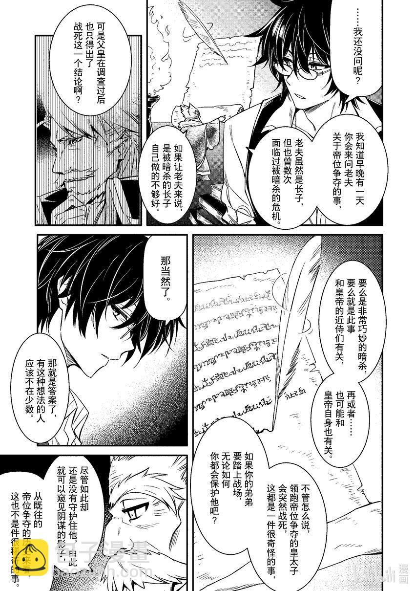 《最强干枯皇子的幕后帝位争夺》9 第9话 第5页
