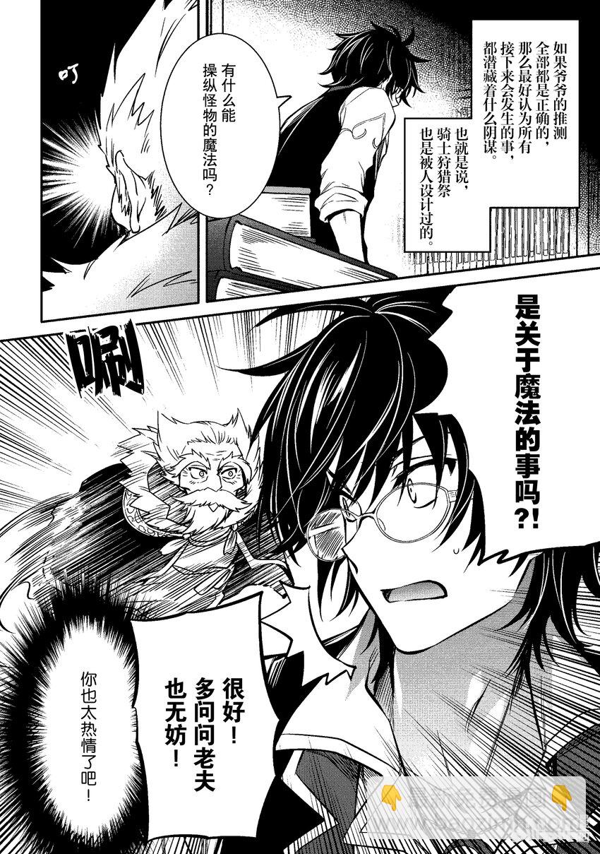 《最强干枯皇子的幕后帝位争夺》9 第9话 第6页