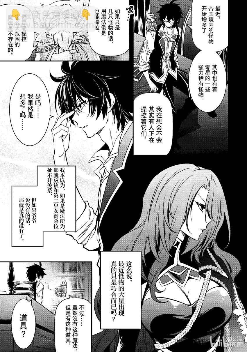 《最强干枯皇子的幕后帝位争夺》9 第9话 第7页