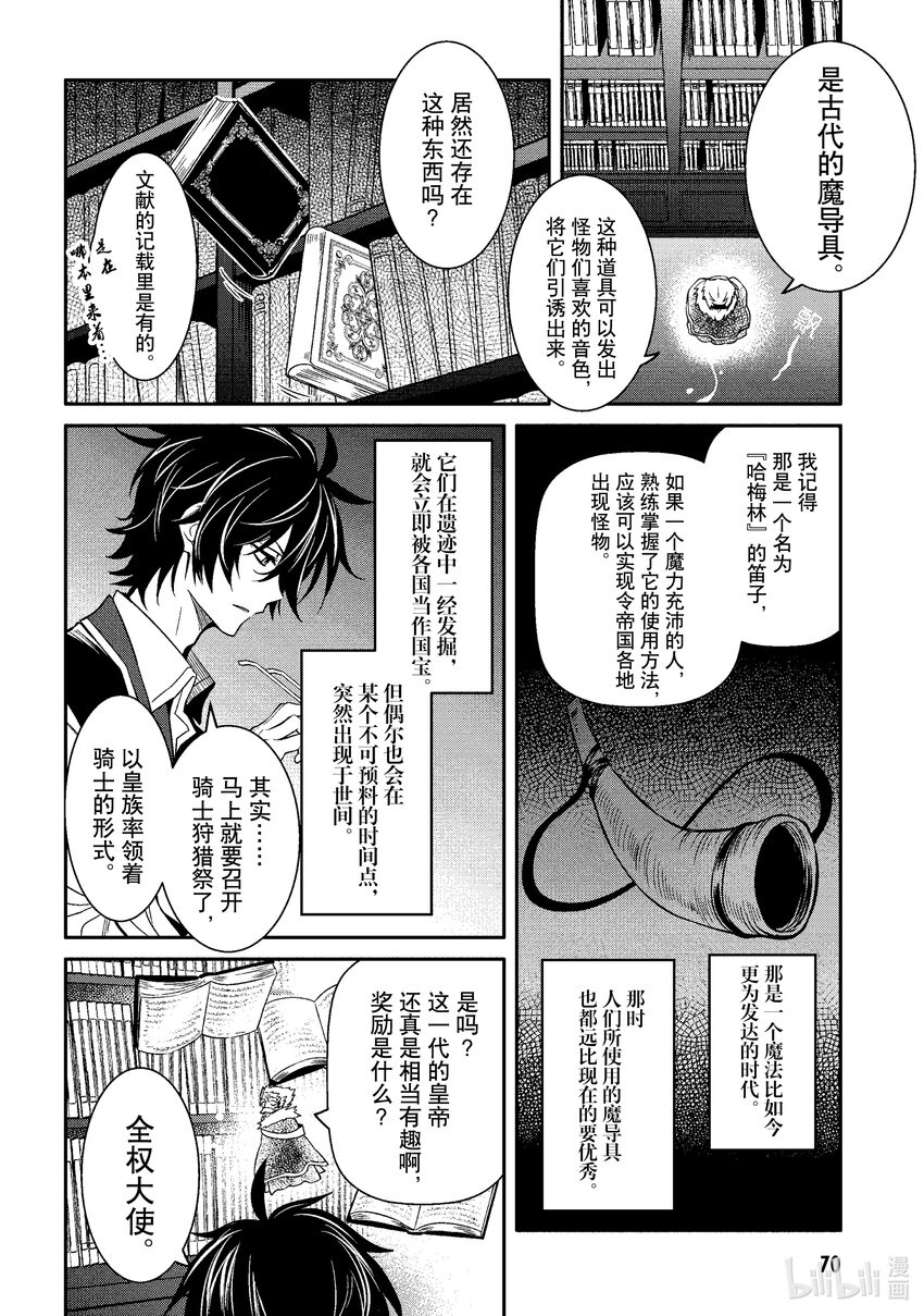 《最强干枯皇子的幕后帝位争夺》9 第9话 第8页